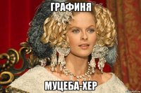 графиня муцеба-хер