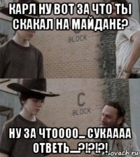 карл ну вот за что ты скакал на майдане? ну за чтоооо... сукаааа ответь....?!?!?!