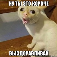 ну ты это короче выздоравливай