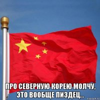  про северную корею молчу, это вообще пиздец...