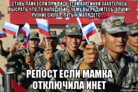 ставь лайк если при виде этой картинки захотелось высрать что-то наподобие "чему вы радуйтесь, олухи? рузкие сюпер, путын малядетс!..." репост если мамка отключила инет