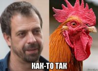  как-то так