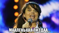  мааленькая пиздаа...