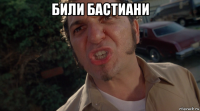 били бастиани 