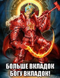  больше вкладок богу вкладок!