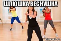 шлюшка веснушка 