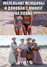 маленькие женщины и донован с миноуг на пляже 