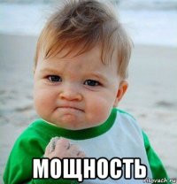 мощность