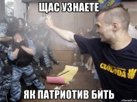 щас узнаете як патриотив бить
