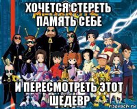 хочется стереть память себе и пересмотреть этот шедевр
