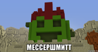  мессершмитт