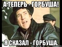 а теперь - горбуша! я сказал - горбуша.