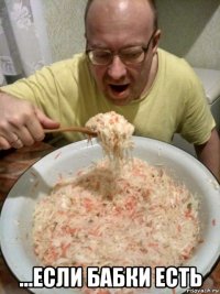  ...если бабки есть