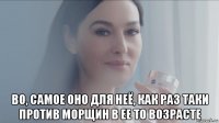  во, самое оно для неё, как раз таки против морщин в ее то возрасте