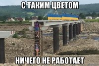 с таким цветом ничего не работает