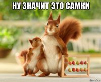 ну значит это самки 