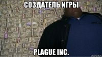 создатель игры plague inc.