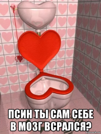  псин ты сам себе в мозг всрался?