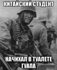 китайский студент начихал в туалете гуапа