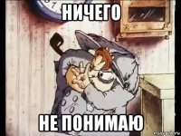 ничего не понимаю