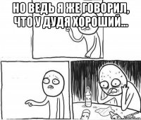 но ведь я же говорил, что у дудя хороший... 