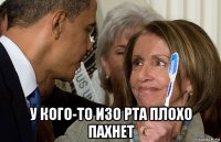  у кого-то изо рта плохо пахнет