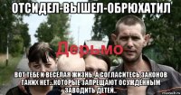 отсидел-вышел-обрюхатил вот тебе и весёлая жизнь, а согласитесь законов таких нет...которые запрещают осуждённым заводить детей..