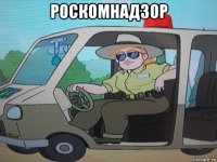 роскомнадзор 