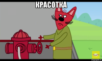 красотка 
