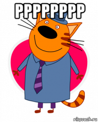 рррррррр 