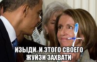  изыди. и этого своего жуйзи захвати