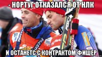 - нортуг отказался от нлк и останетс с контрактом фишер