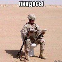 пиндосы 