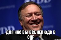 для нас вы все нелюди в снг