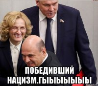  победивший нацизм.гыыыыыыы
