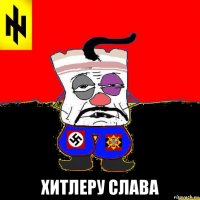  хитлеру слава