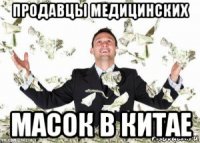 продавцы медицинских масок в китае