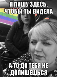 я пишу здесь, чтобы ты видела а то до тебя не допишешься