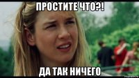 простите что?! да так ничего