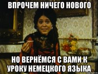 впрочем ничего нового но вернёмся с вами к уроку немецкого языка