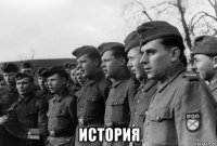  история