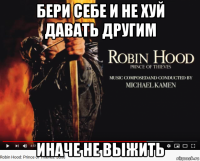 бери себе и не хуй давать другим иначе не выжить