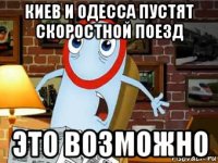киев и одесса пустят скоростной поезд это возможно