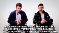  ...мы установили слежку за кристиной, как вытесняла наша съемочная группа кристина транс..дальнейшее расследование вы узнаете из нашего видеонаблюдения