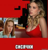  сисячки