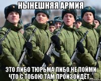 нынешняя армия это либо тюрьма либо не пойми что с тобою там произойдёт...