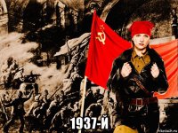  1937-й