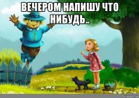 вечером напишу что нибудь.. 