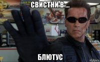 свистни в ... блютус