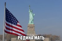  родина мать